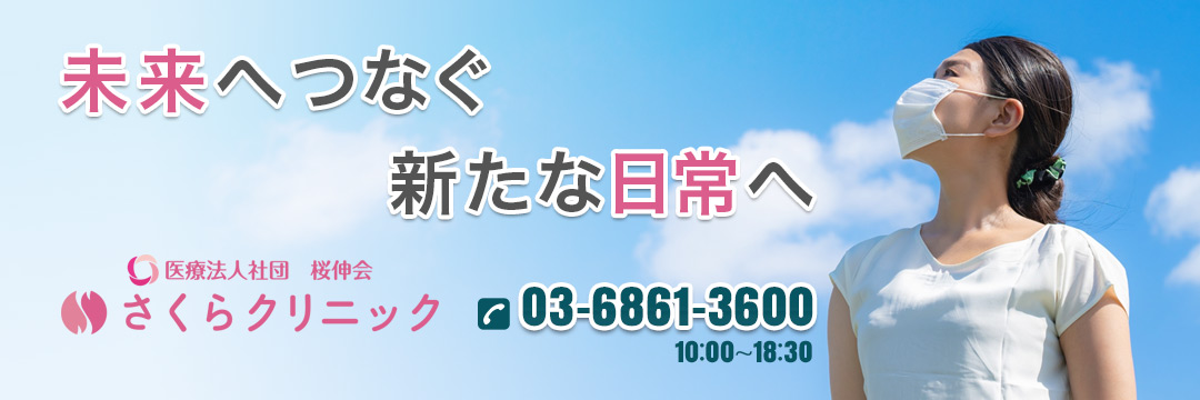 新型コロナウイルスpcr検査 唾液 開始 さくらクリニック 新型コロナウイルスpcr検査 唾液 開始 さくらクリニック